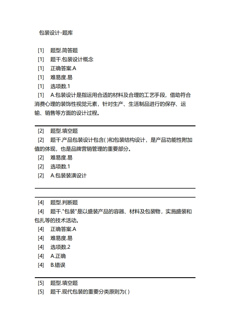 包装设计-备考联系试题