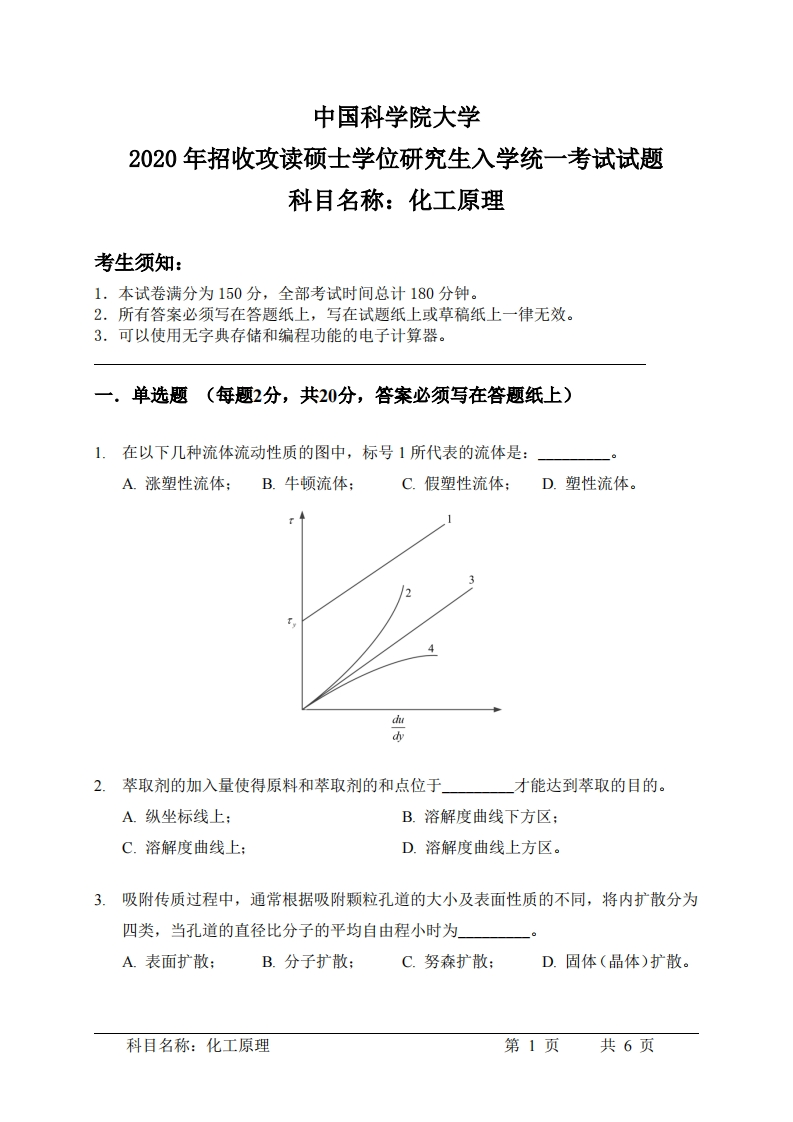 化工原理入学考试试题