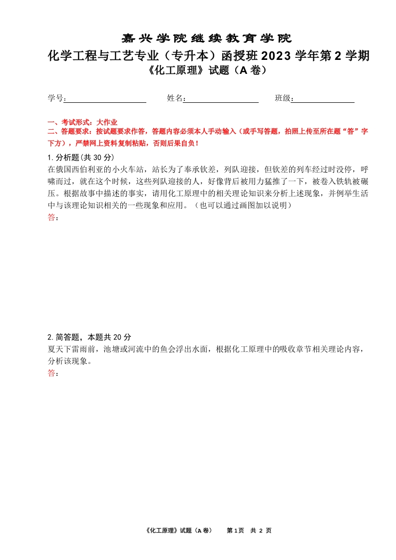 化工原理（开放性试题：大作业）(1)