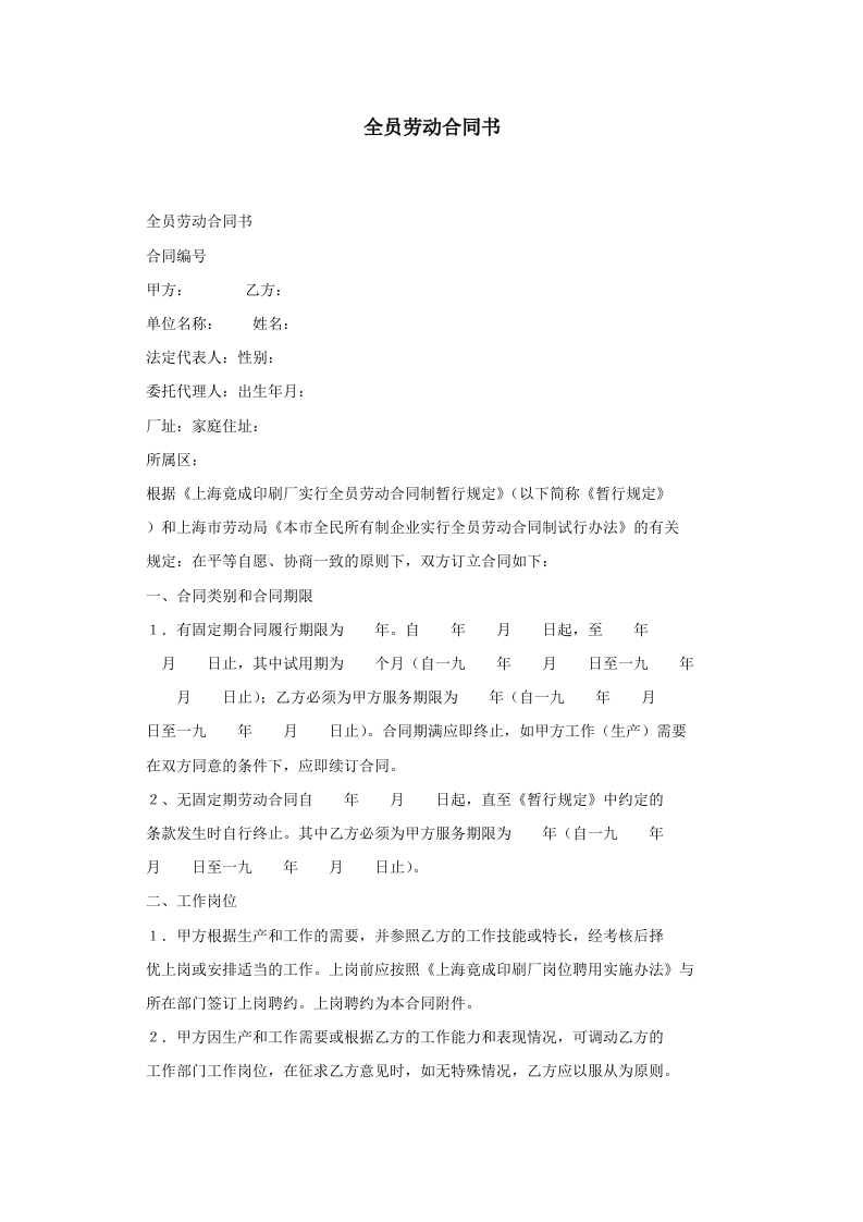 化工行业劳动合同书