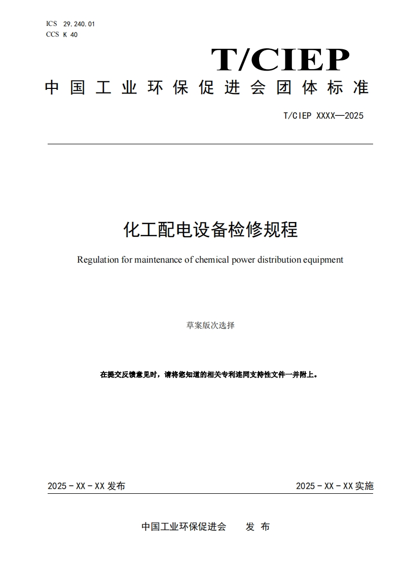 化工配电设备检修规程Regulationformaintenanceofchemicalpowerdistributionequipment