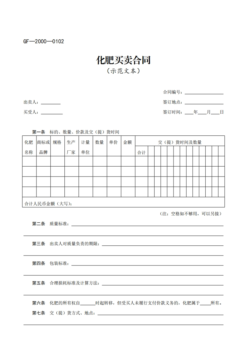 化肥买卖合同