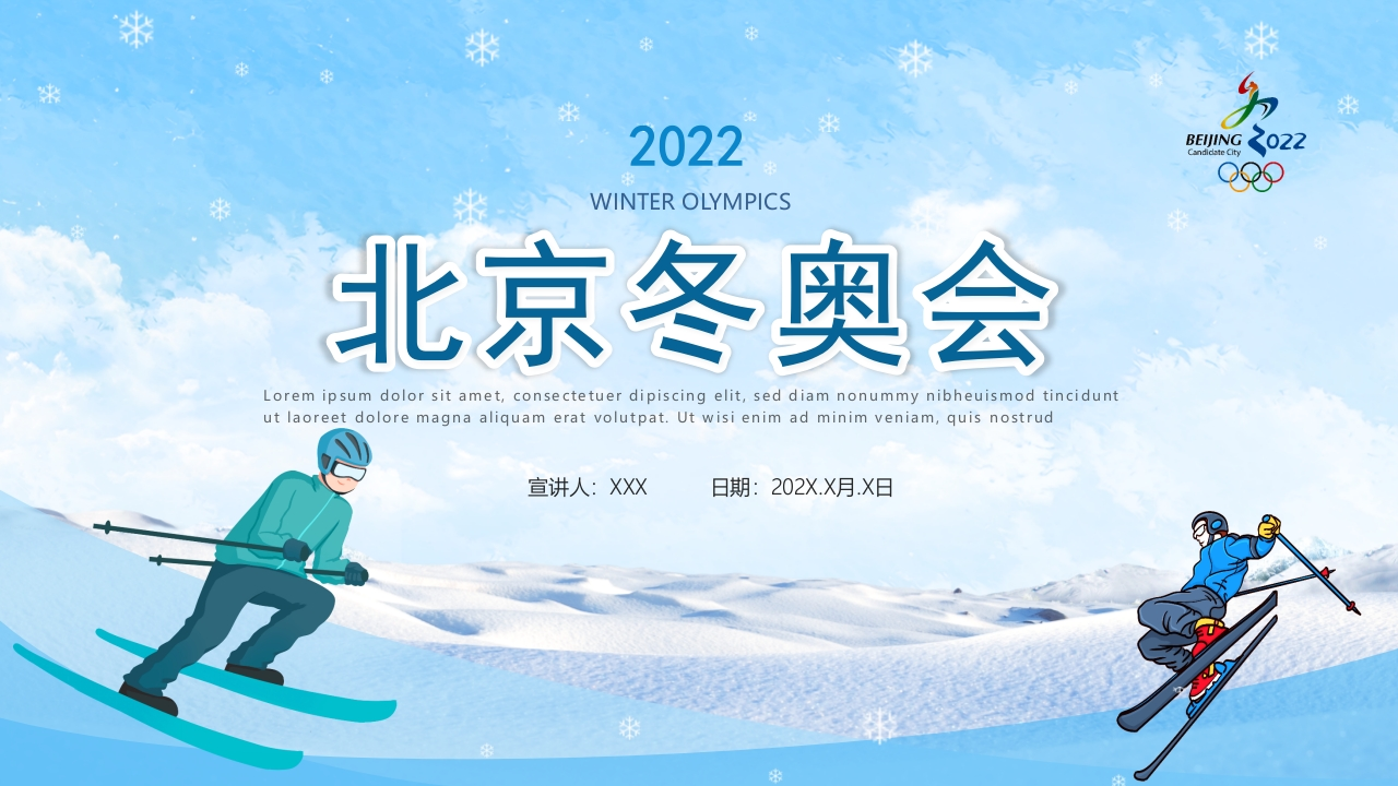 北京冬奥会主题班会知识讲座课件-6