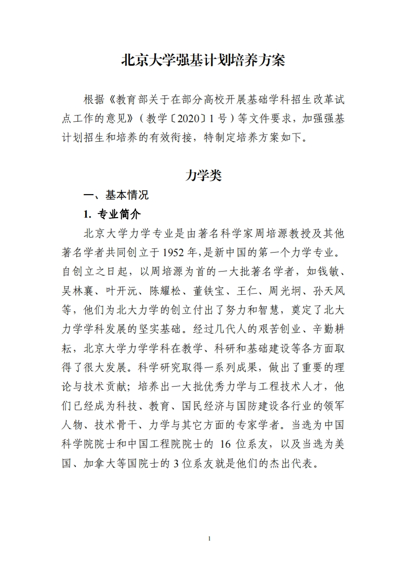 北京大学强基计划培养方案（力学类）_5