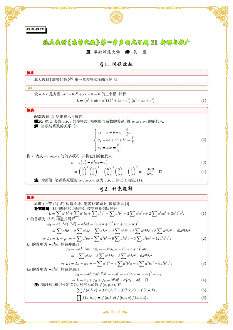 北大教材《高等代数》第一章多项式习题31新解与推广新质力文库 - 聚焦新质生产力发展的数字化知识库_行业洞察 / 理论成果 / 实践指南免费下载新质力文库
