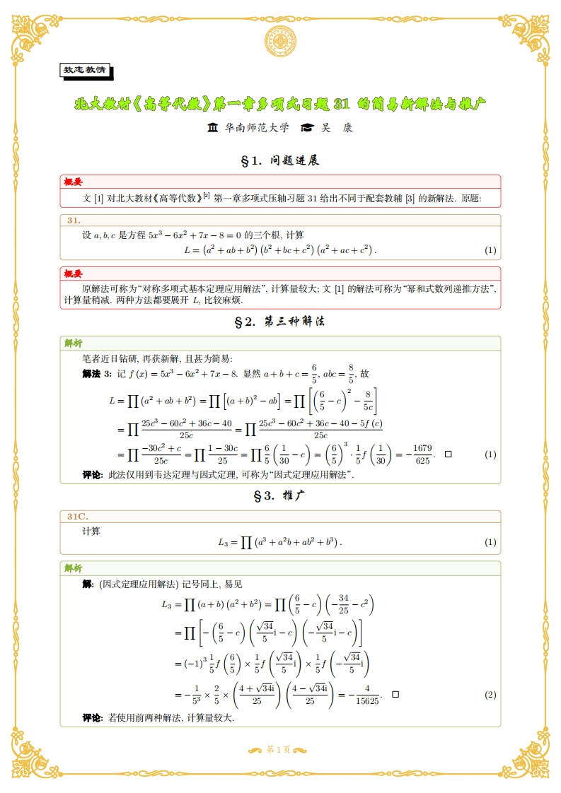 北大教材《高等代数》第一章多项式习题31的简易新解法与推广新质力文库 - 聚焦新质生产力发展的数字化知识库_行业洞察 / 理论成果 / 实践指南免费下载新质力文库