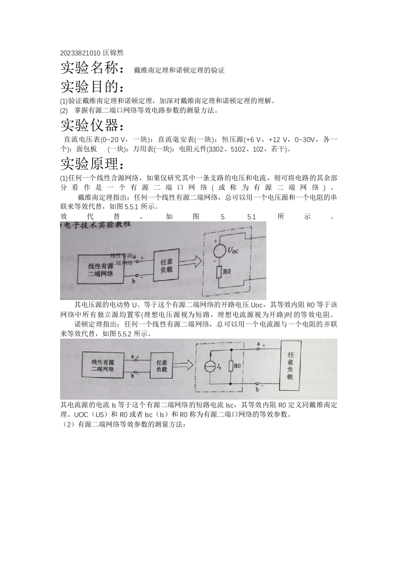匡锦然20233821010大学电路实验报告实验5.5