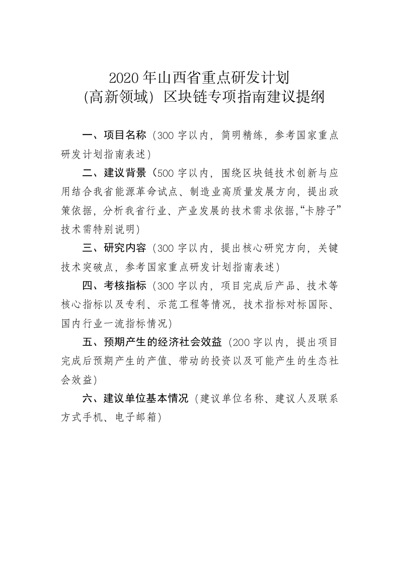 区块链专项指南建议提纲
