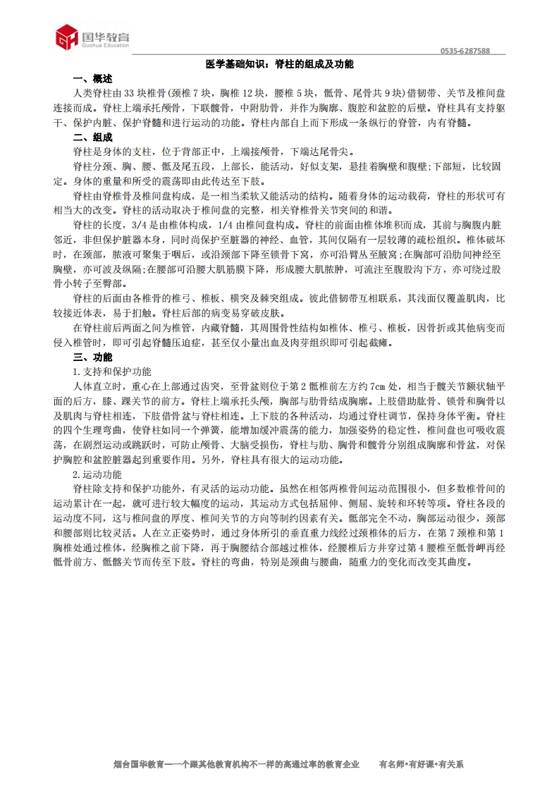 医学基础知识：脊柱的组成及功能