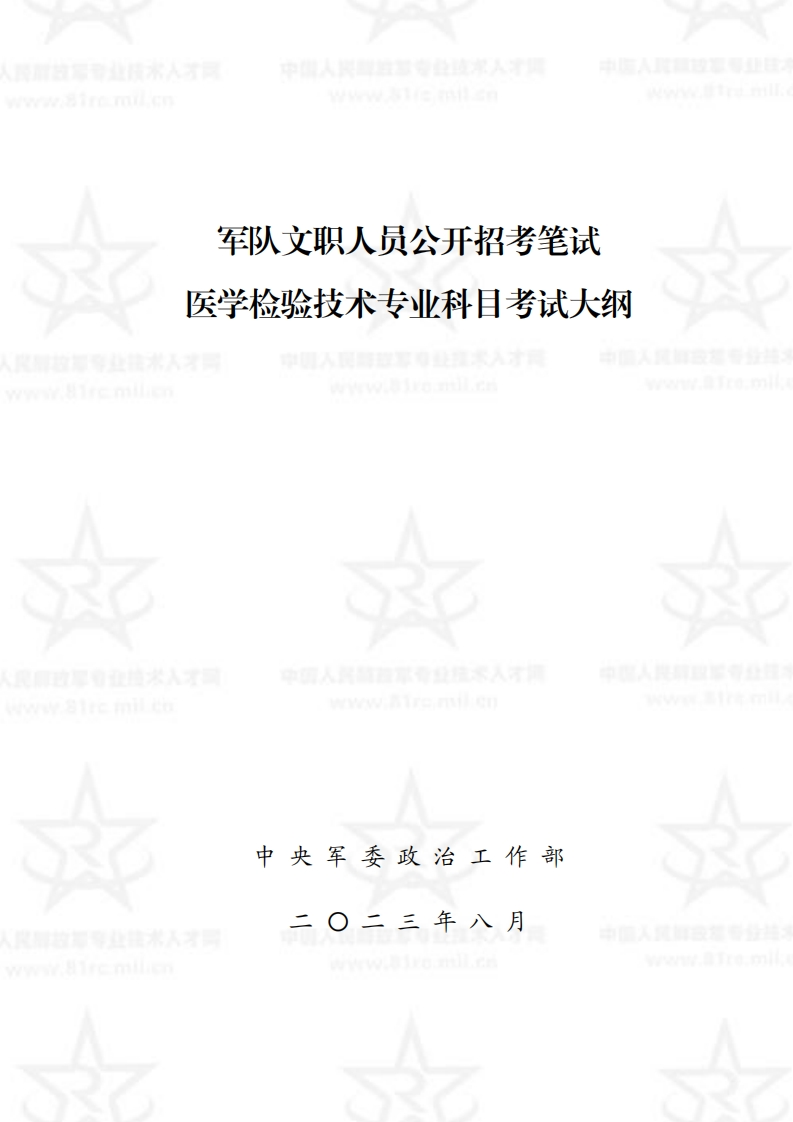 医学检验技术专业科目考试大纲