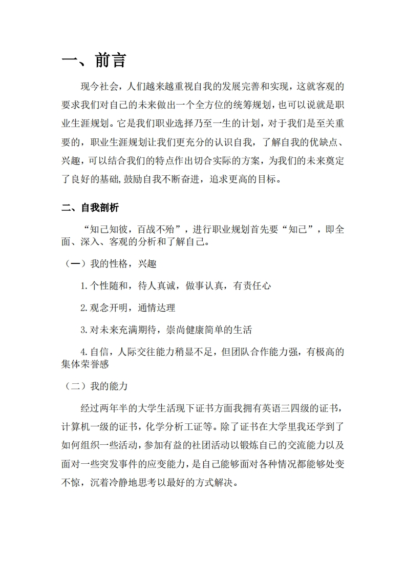 医学检验生职业生涯规划