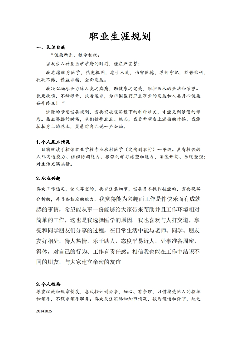 医学生职业生涯规划