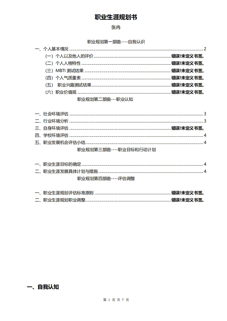 医学生职业生涯规划_2