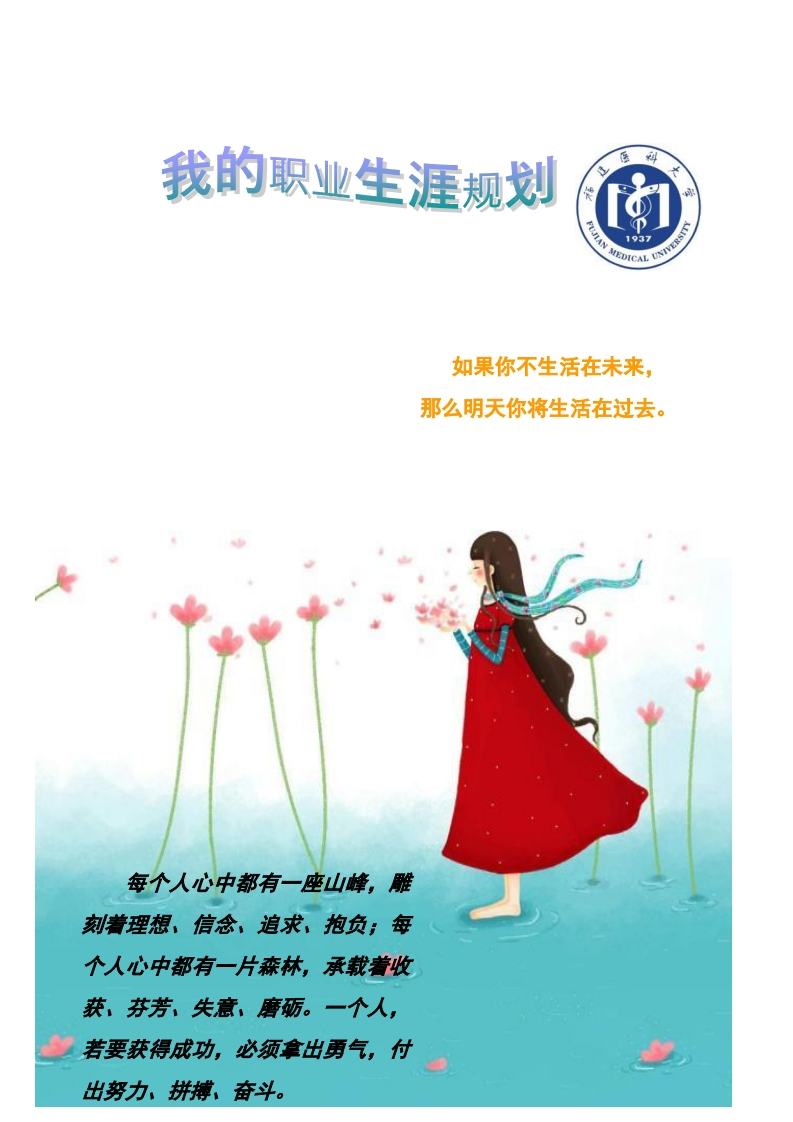 医学生职业生涯规划书_2