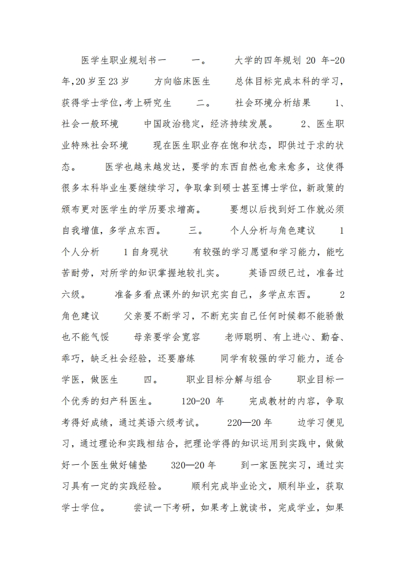 医学生职业规划通用模板范文.docx