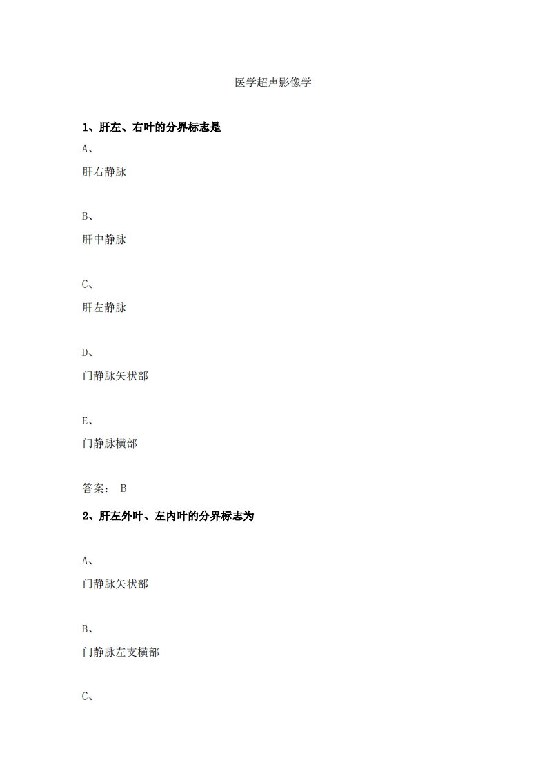 医学超声影像必考练习题试题