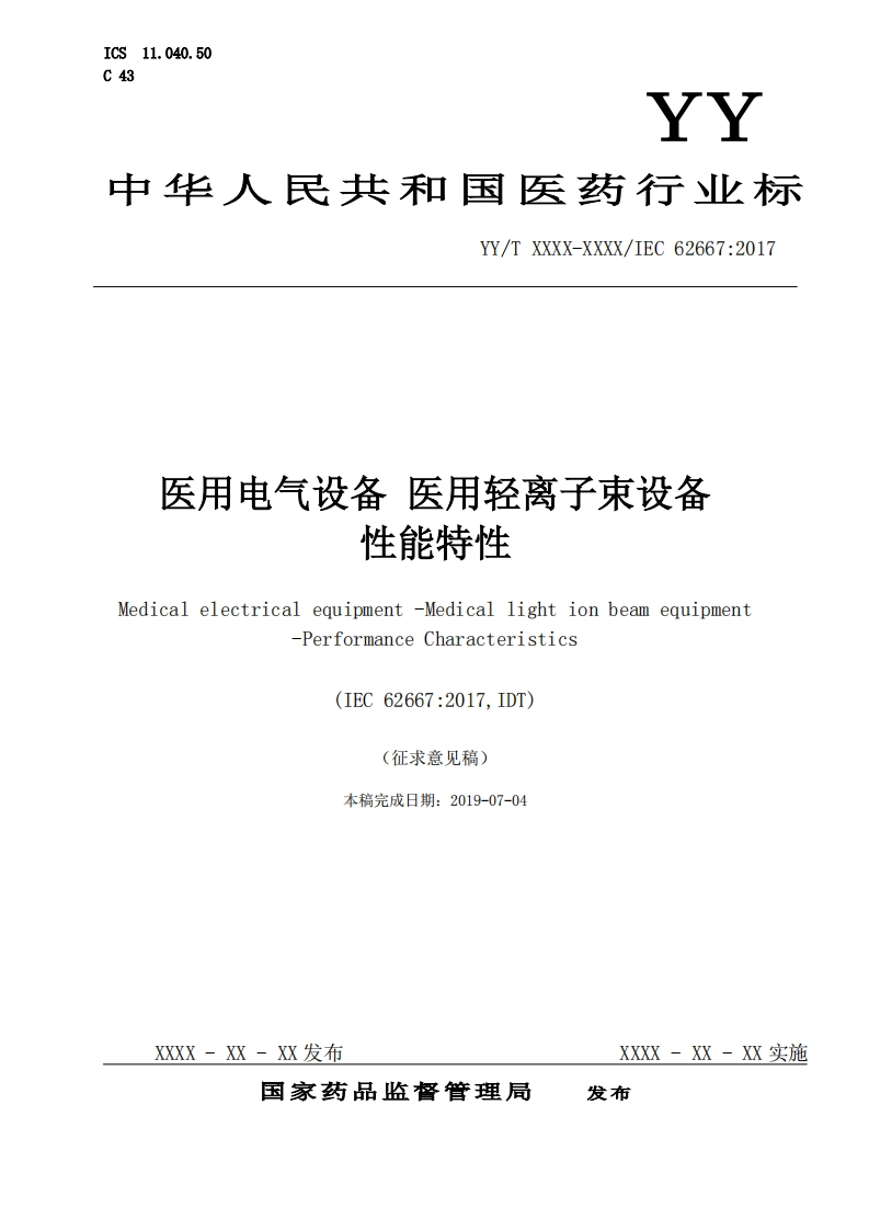 医用电气设备医用轻离子设备性能特性Medicalelectricalequipment-MedicallightionbeamequipmentPerformanceCharacteristics(IEC62667_2017IDT)(征求意见稿)本稿完成日期_2019-07-04