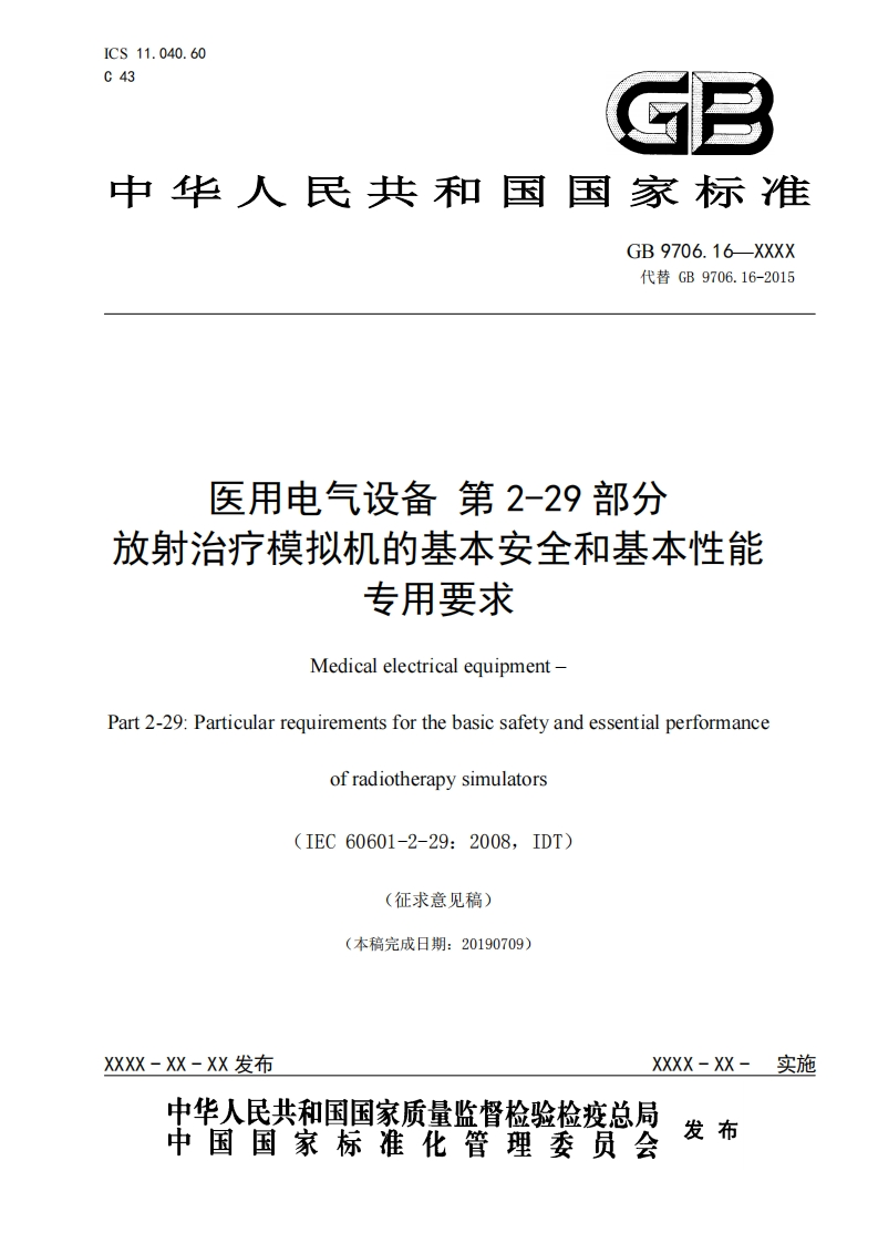 医用电气设备第2-29部分放射治疗模拟机的基本安全和基本性能专用要求Medicalelectricalequipment-Part2-29_Particularrequirementsforthebasicsafetyandessentialperformanceofradiotherapysimulators