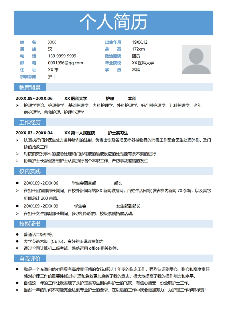 医疗健康简历模板-1