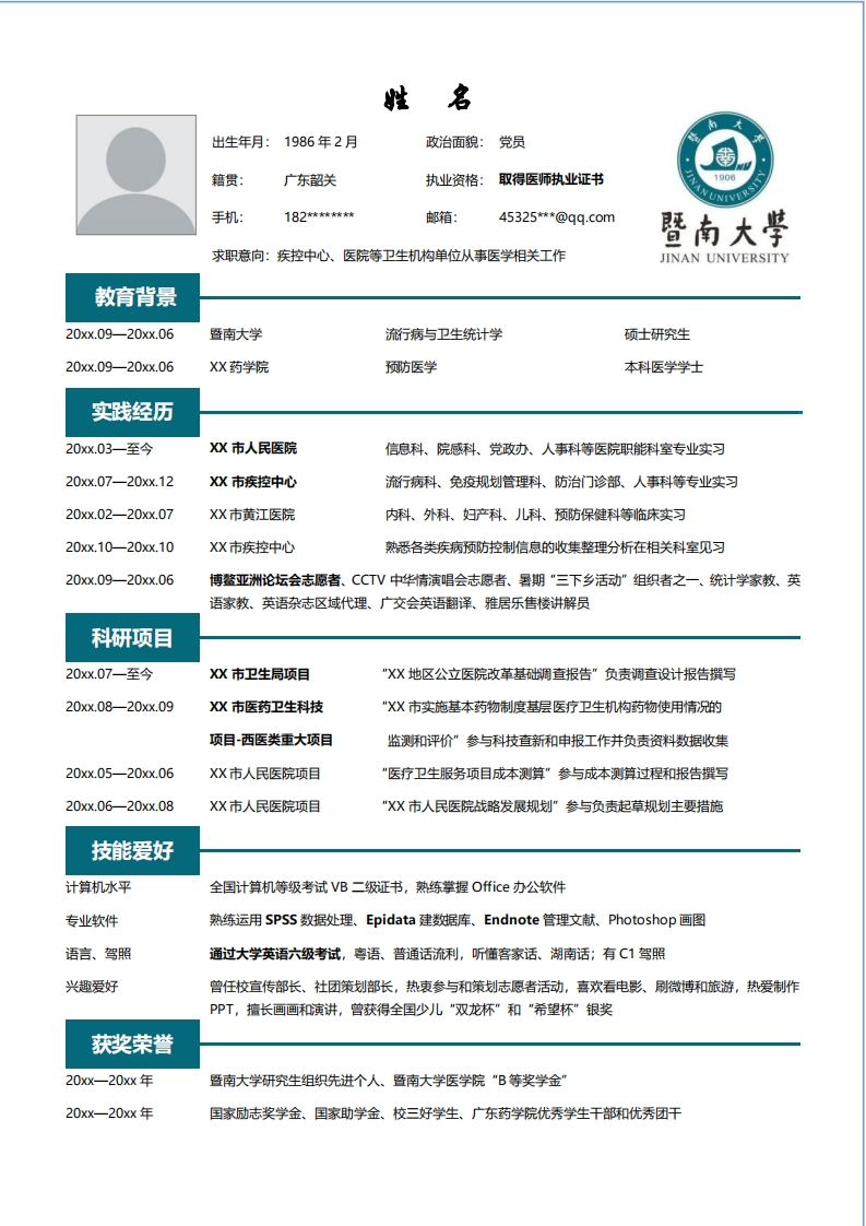 医疗健康简历模板-3