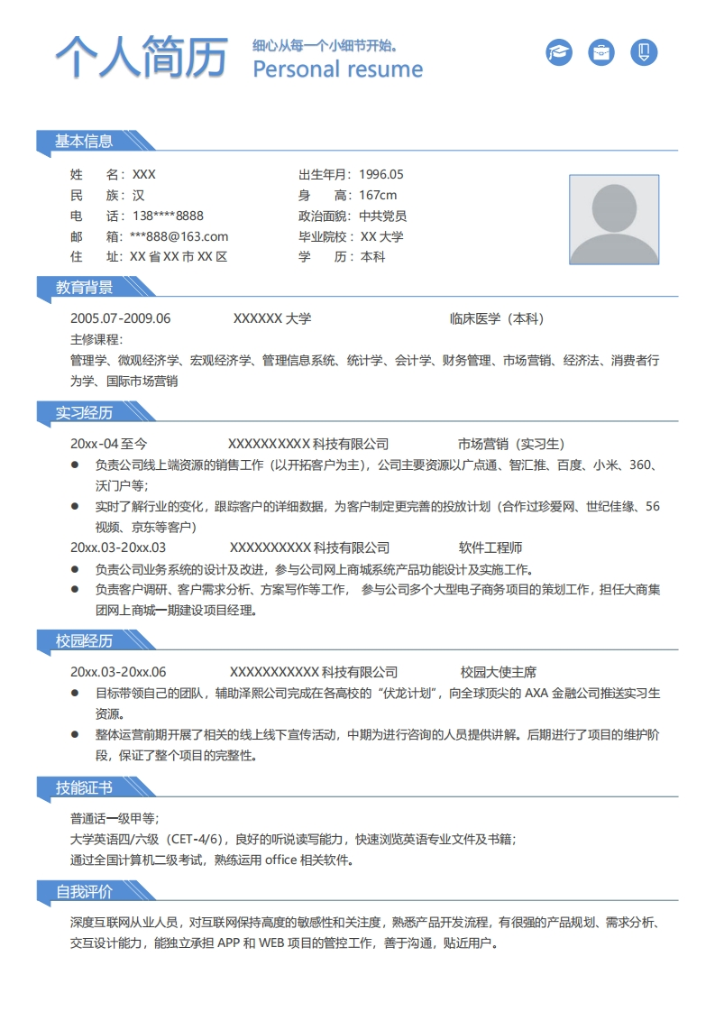 医疗健康简历模板-5