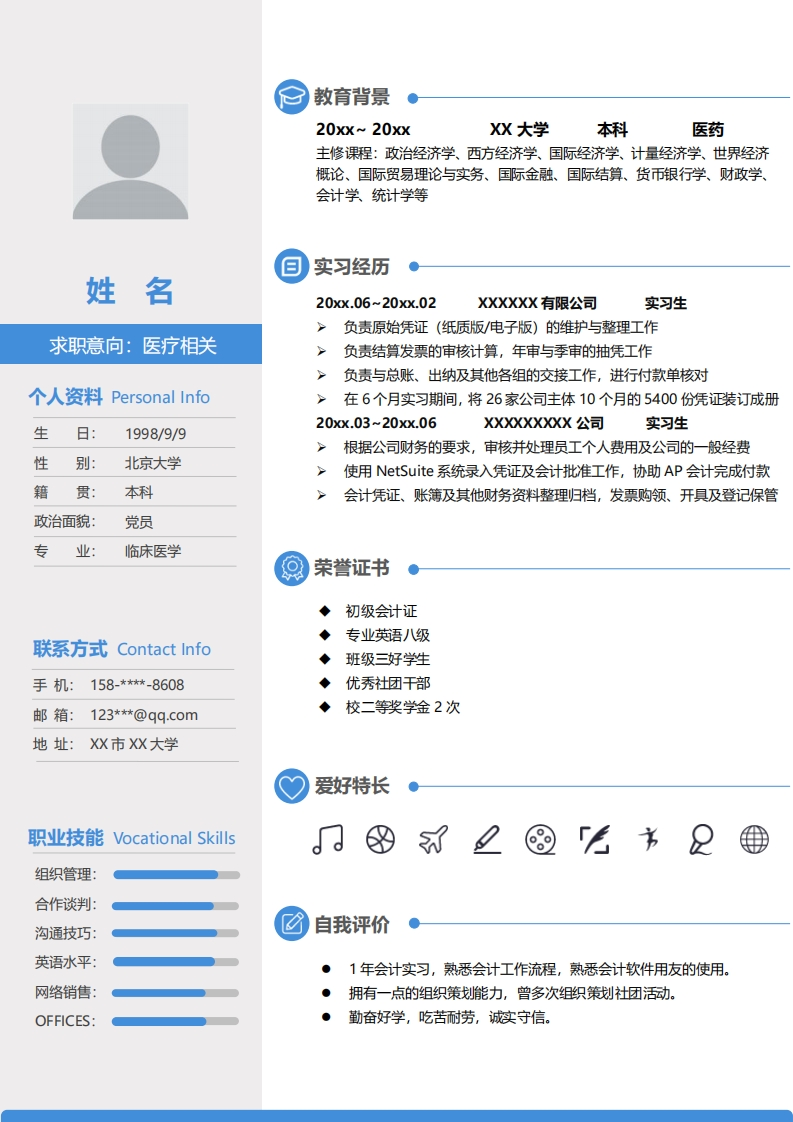 医疗健康简历模板-6