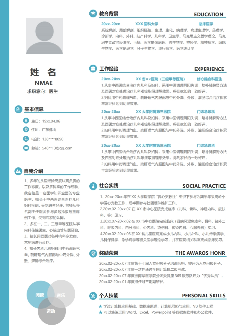 医疗健康简历模板-7