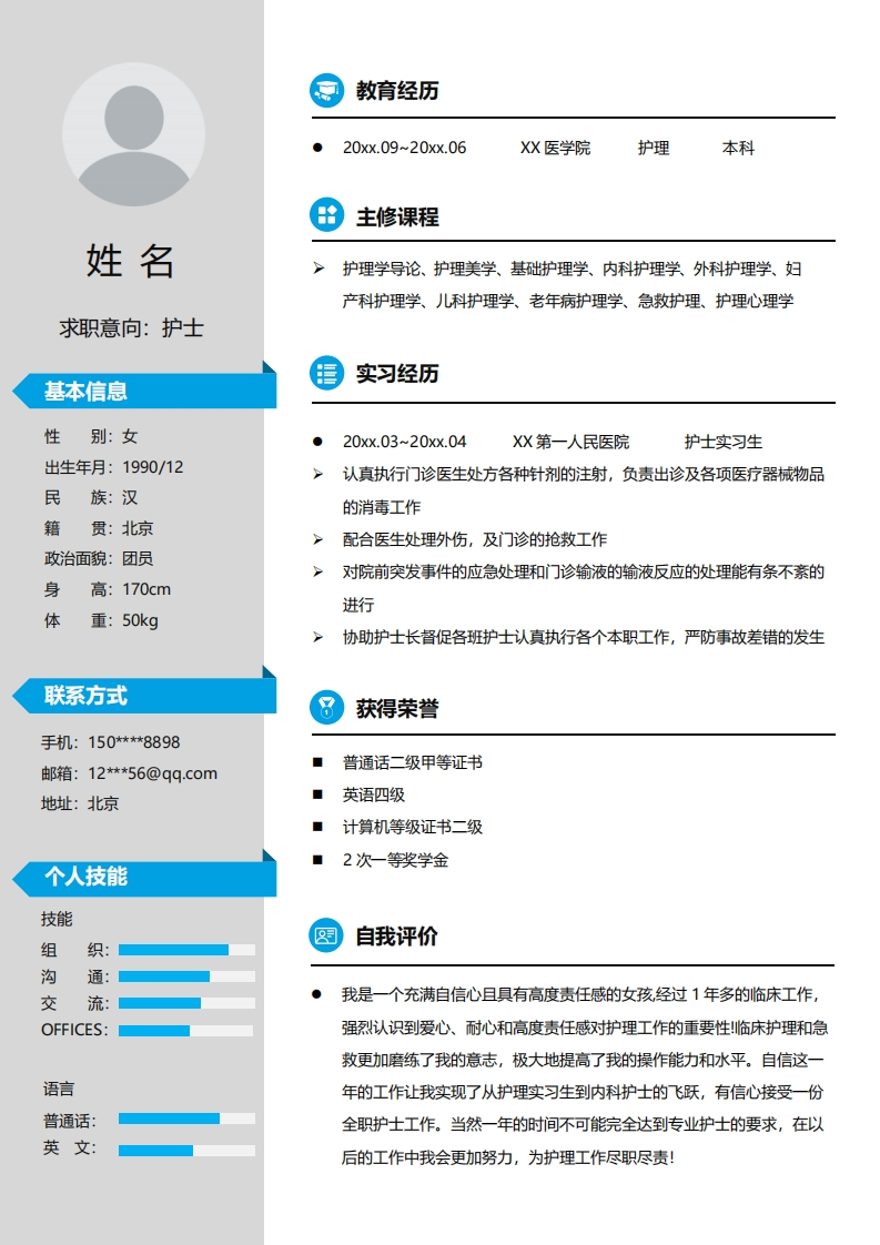 医疗健康简历模板-8