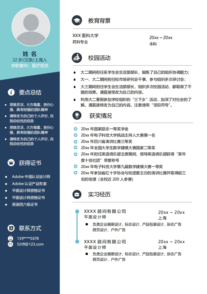 医疗健康简历模板-9