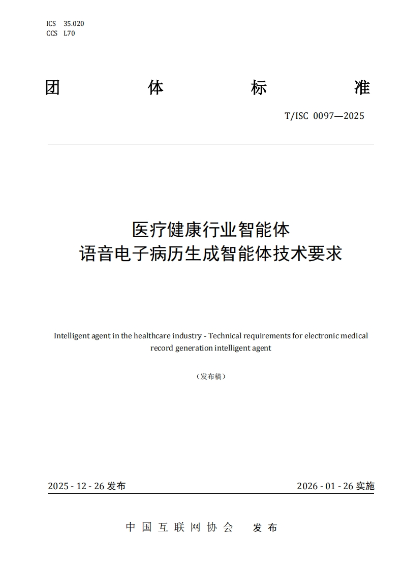 医疗健康行业智能体语音电子病历生成智能体技术要求Intelligentagentinthehealthcareindustry-Technicalrequirementsforelectronicmedicalrecordgenerationintelligentagent(发布稿)_1