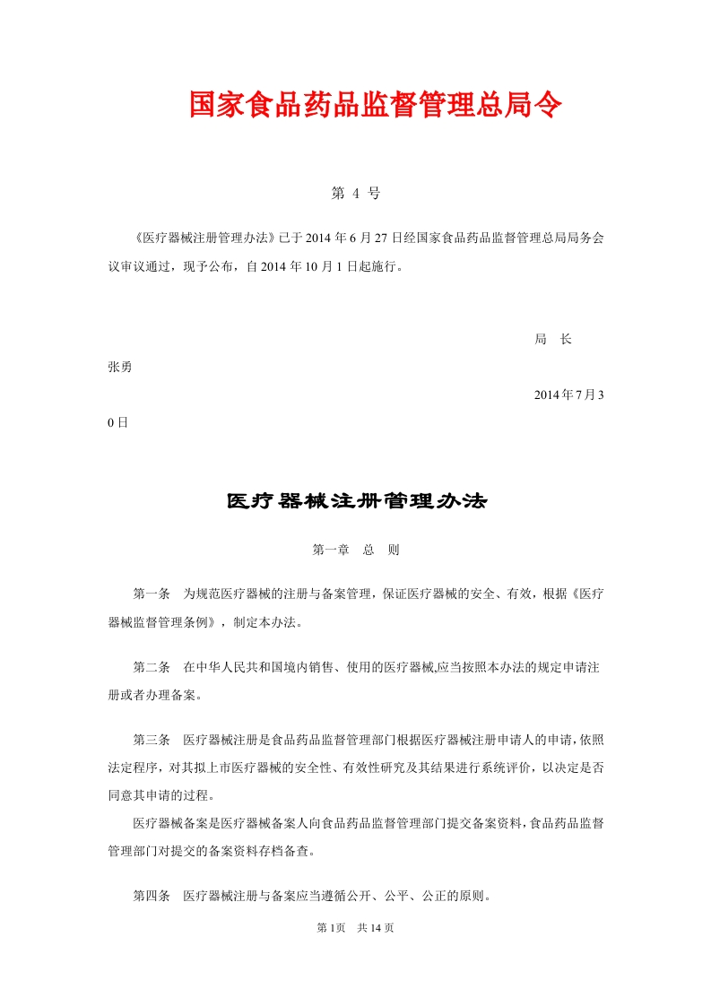 医疗器械注册管理办法新质力文库 - 聚焦新质生产力发展的数字化知识库_行业洞察 / 理论成果 / 实践指南免费下载新质力文库