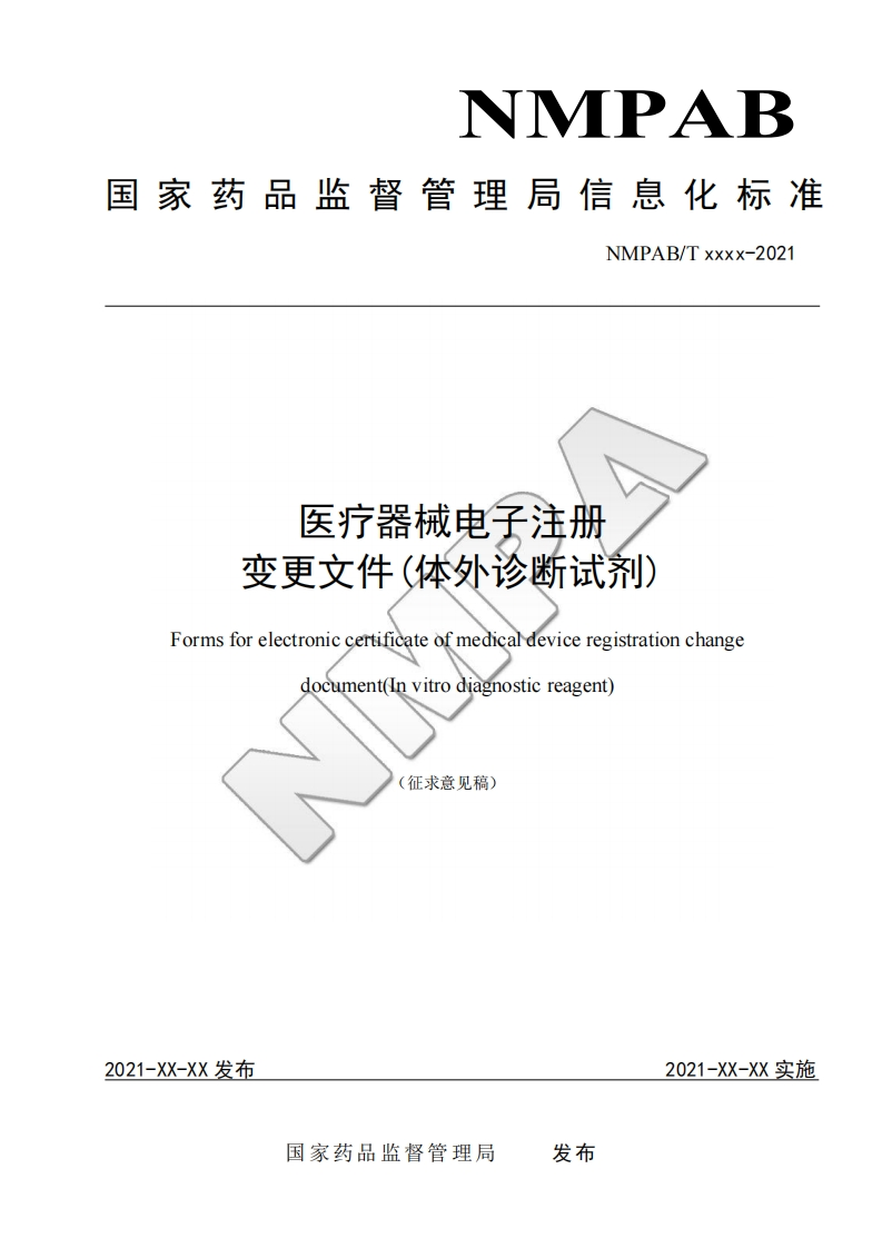 医疗器械电子注册变更文件(体外诊断试剂)Formsforelectroniccertificateofmedicaldeviceregistrationchangedocument(nvitrodiagnosticreagent)’囚