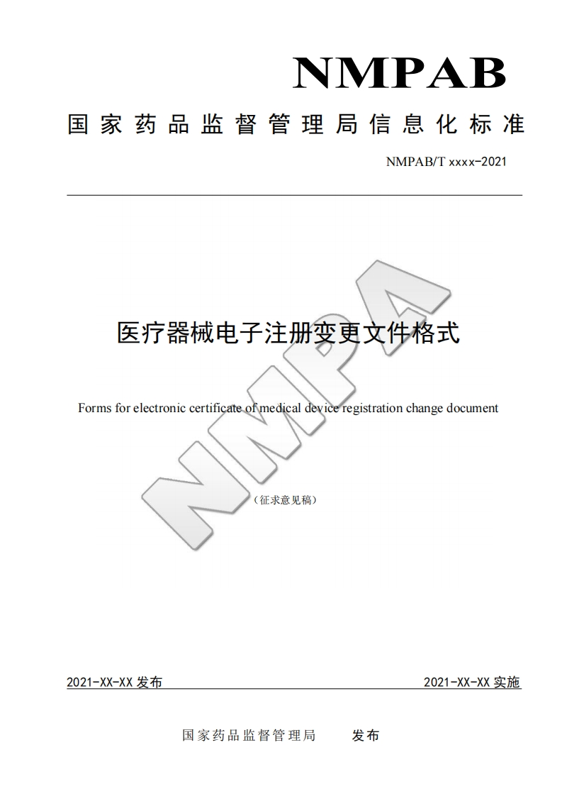 医疗器械电子注册变更文件格式Formsforelectroniccertificateofmedicaldeyiceregistrationchangedocument口
