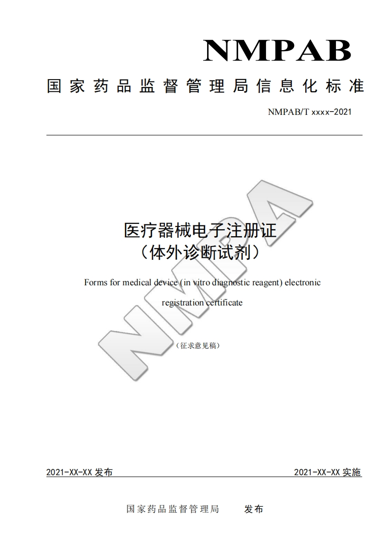 医疗器械电子注册证(体外诊断试剂)Formsformedicaldevice(invitrodiagnosticreagent)electronicregistrationcertificate意川毡