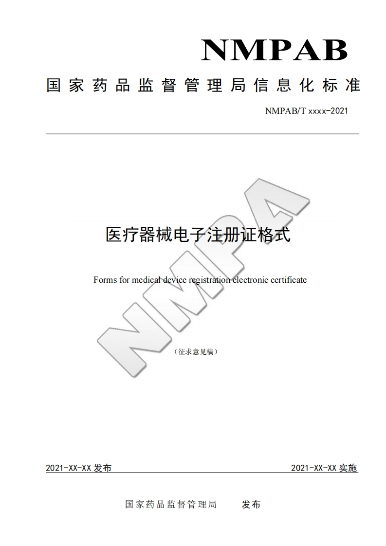 医疗器械电子注册证格式Formsformedicaldeviceregistrationelectroniccertificate