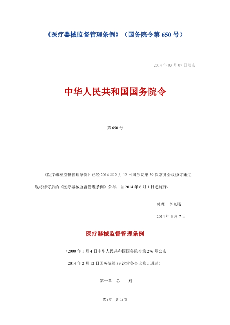 医疗器械监督管理条例新质力文库 - 聚焦新质生产力发展的数字化知识库_行业洞察 / 理论成果 / 实践指南免费下载新质力文库