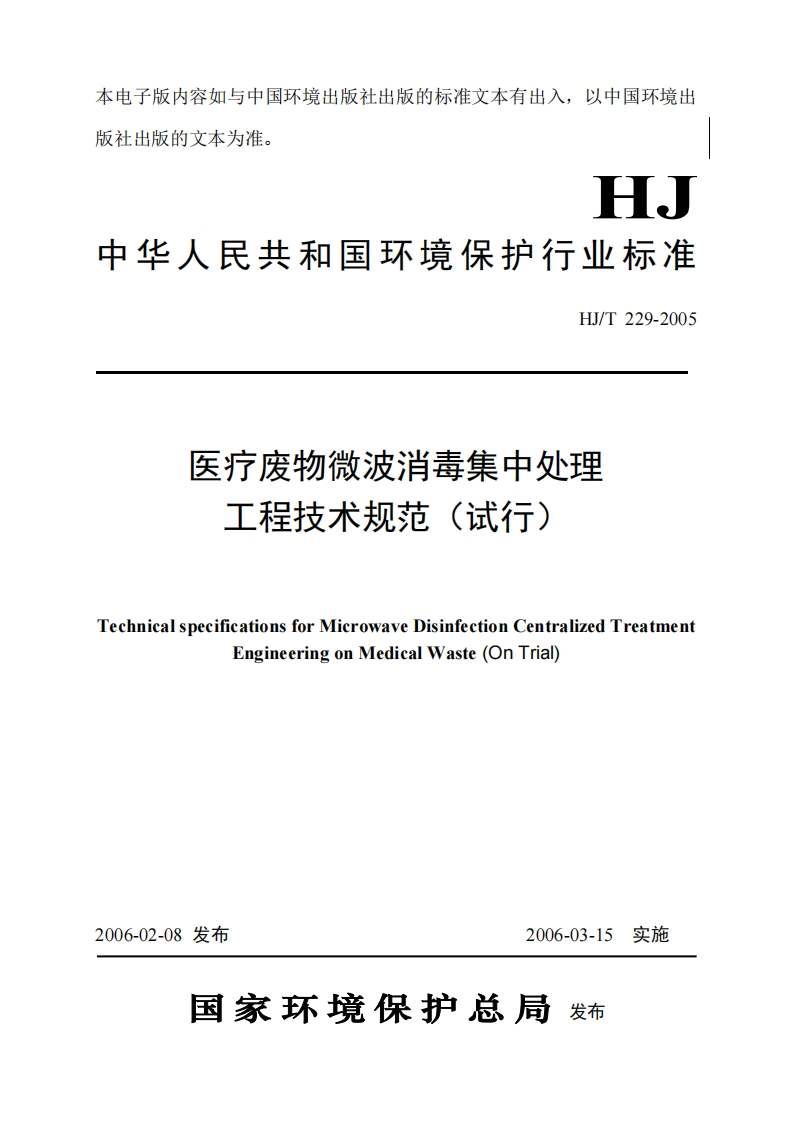 医疗废物微波消毒集中处理