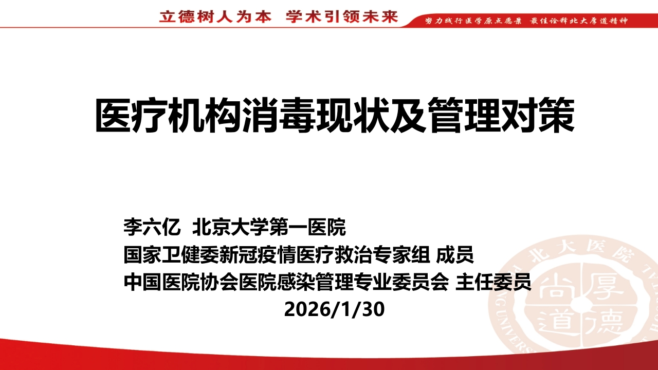 医疗机构消毒现状及管理对策