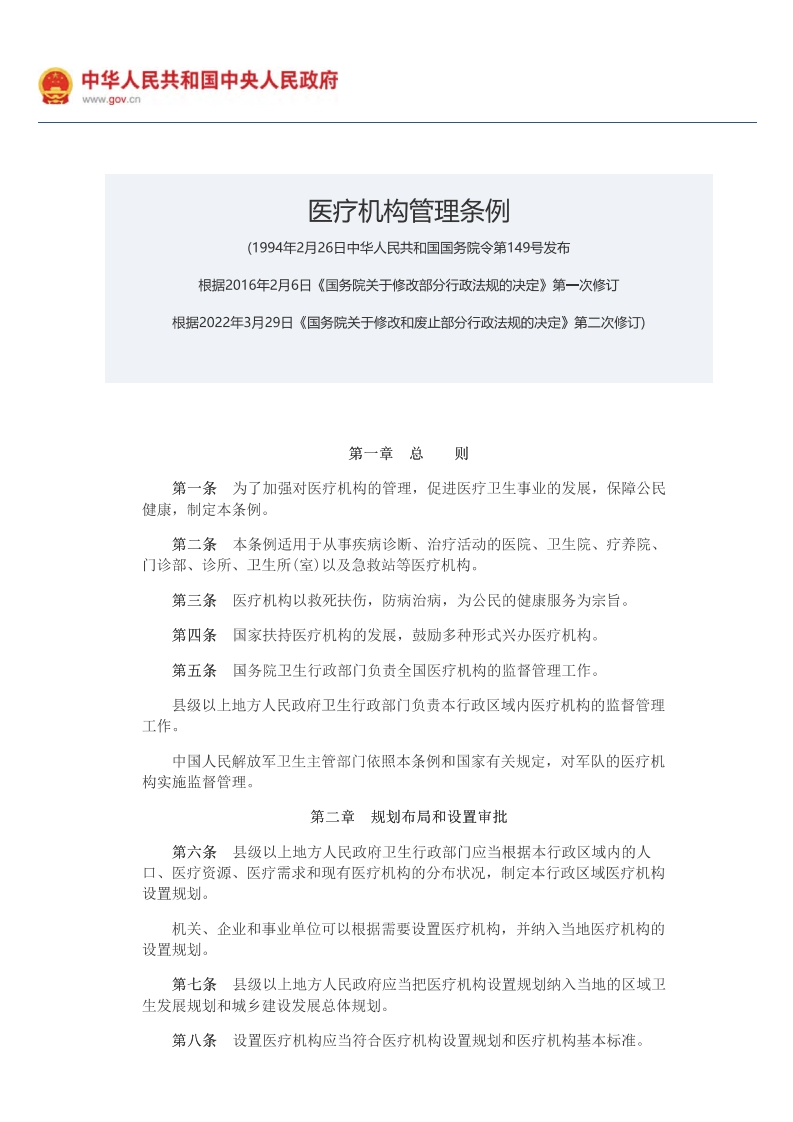 医疗机构管理条例现行国家强制性标准规范