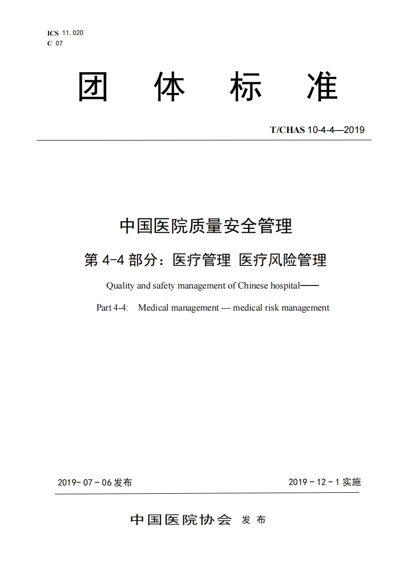 医疗管理医疗风险管理