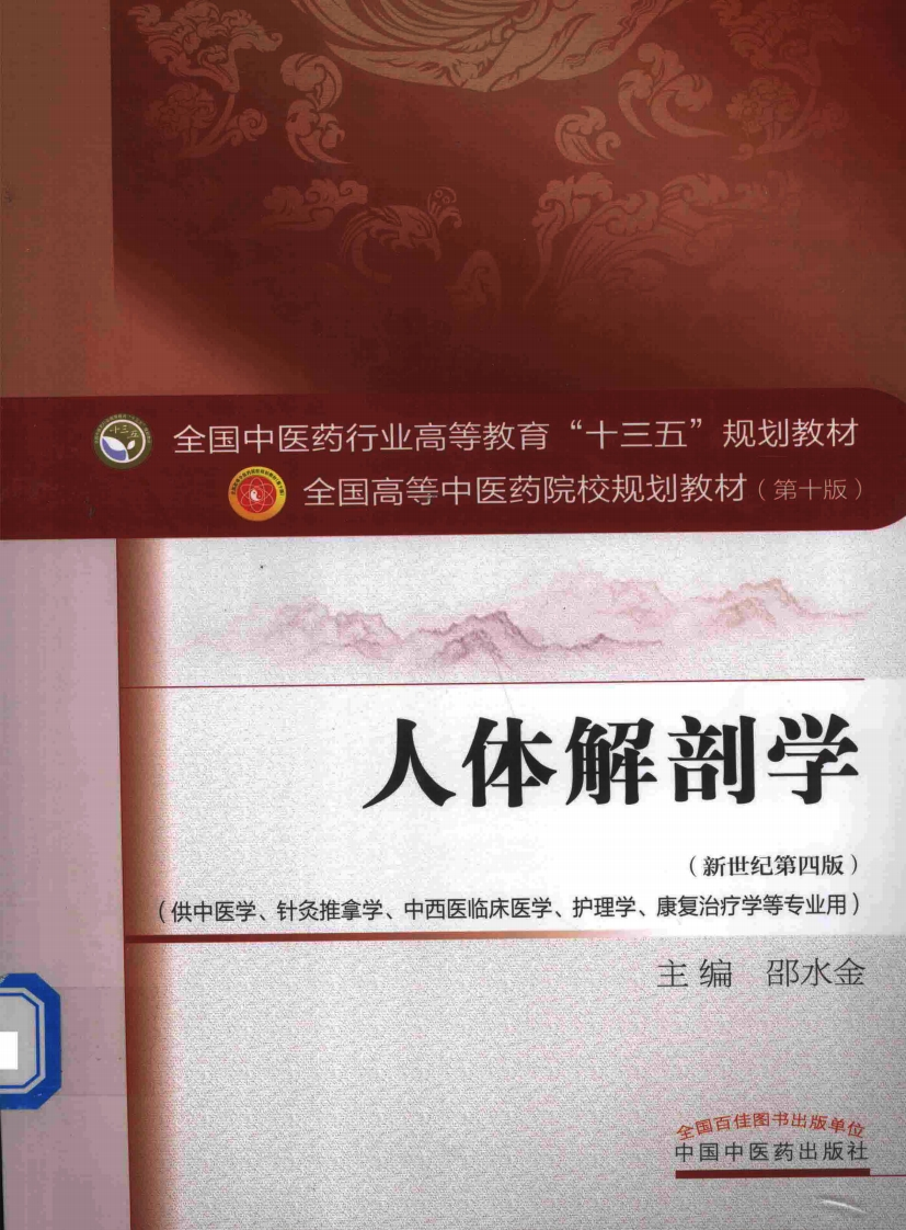 医药_人体解剖学