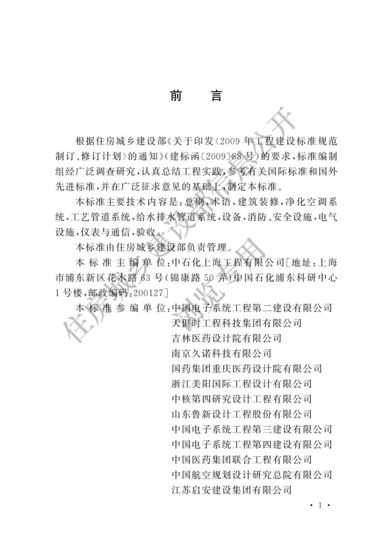 医药工业洁净厂房施工与验收标准