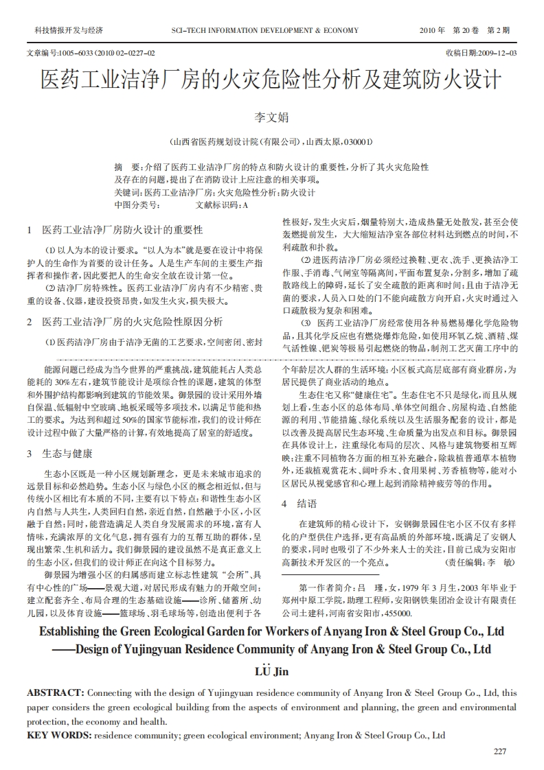 医药工业洁净厂房的火灾危险性分析及建筑防火设计