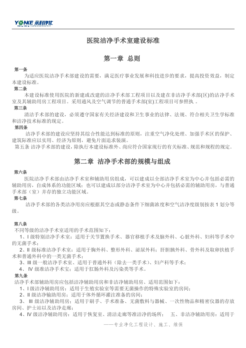 医院洁净手术室建设标准