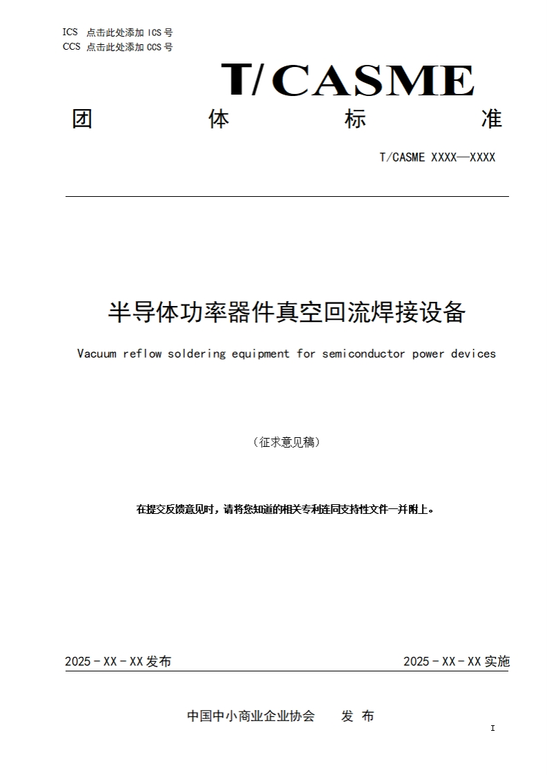 半导体功率器件真空回流焊接设备Vacuumreflowsolderingequipmentforsemiconductorpowerdevices
