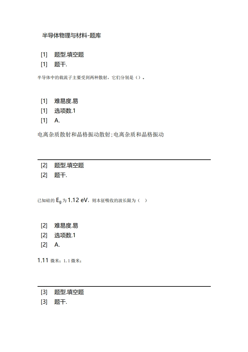 半导体物理与材料-备考联系试题