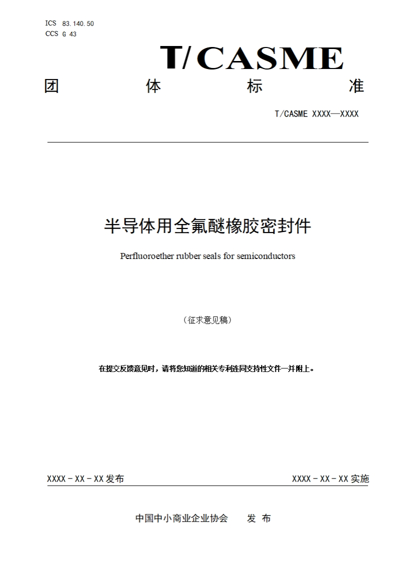 半导体用全氟醚橡胶密封件Perfluoroetherrubbersealsforsemiconductors