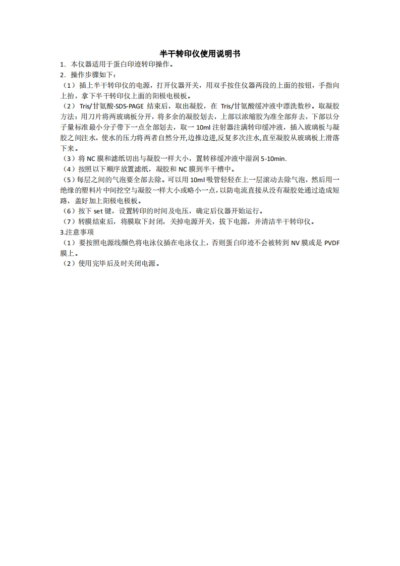 半干转印仪使用说明书