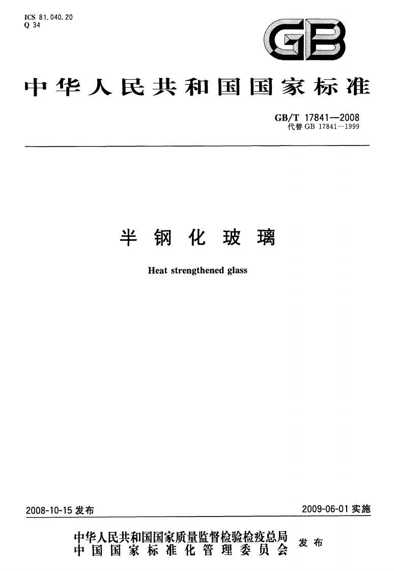 半钢化玻璃Heatstrengthenedglass