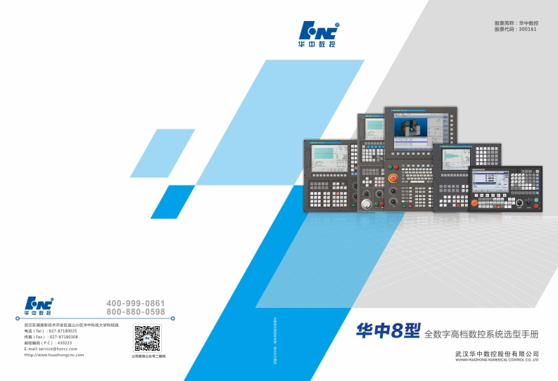 华中8型数控系统选型手册A(1-20)